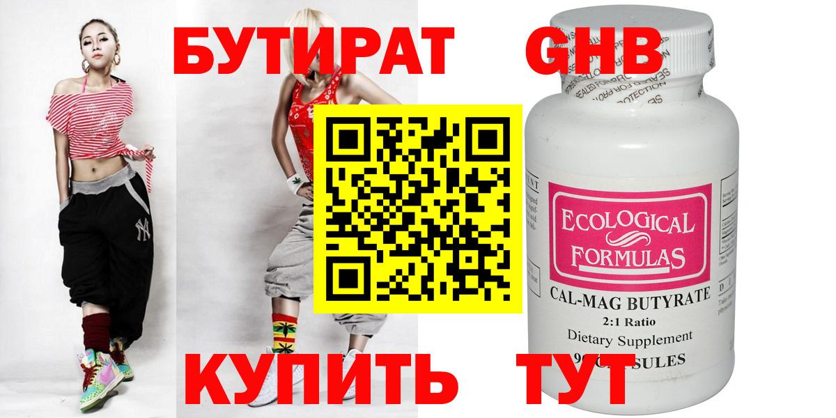 БУТИРАТ жидкий экстази Северск