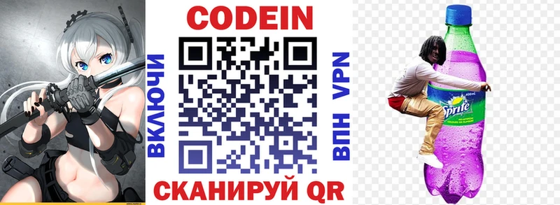 мега как войти  shop как зайти  Codein напиток Lean (лин)  купить   Северск 