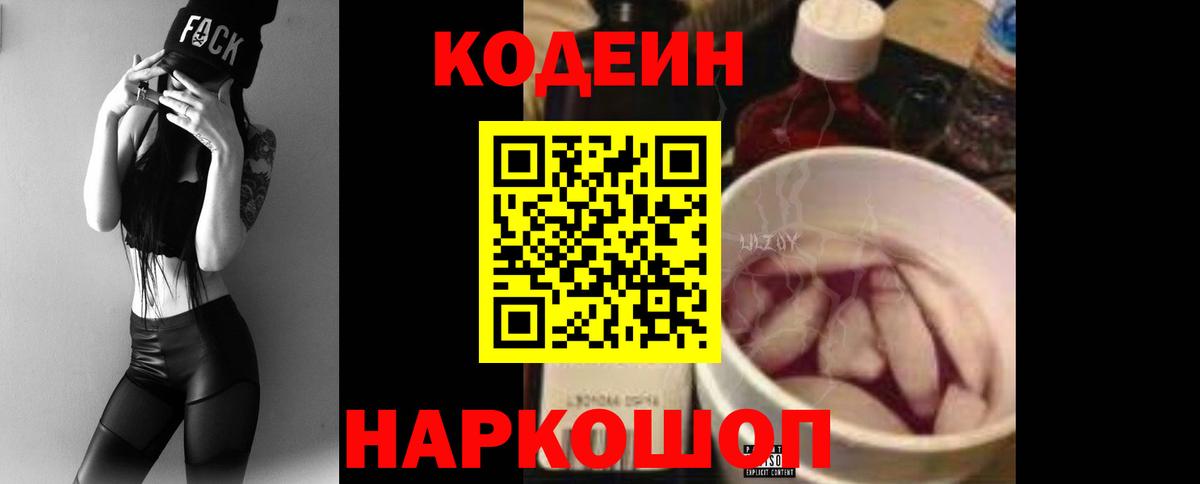 Северск  Кодеиновый сироп Lean Purple Drank  Вход с VPN  Кодеиновый сироп Lean Purple Drank 