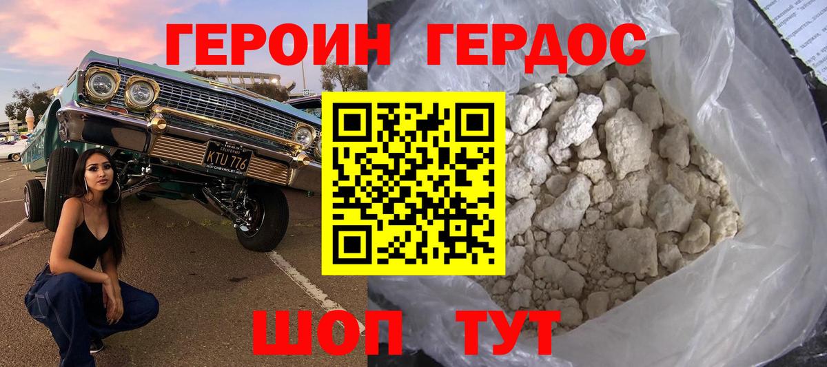 Героин Афган Северск
