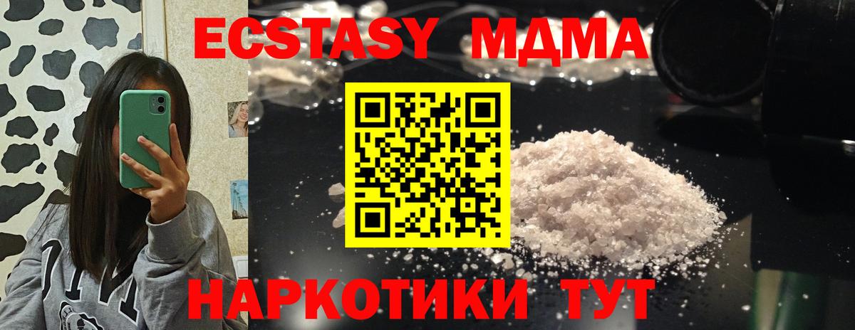 MDMA crystal  Вход с VPN  МДМА  Северск 